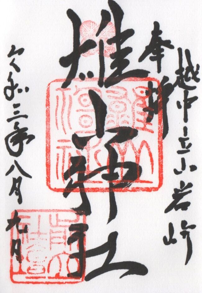 21 8 富山に行ってきました 3 一宮巡詣 越中国 立山黒部 富山県 の旅行記 ブログ By Mo2さん フォートラベル 21 8 富山に行ってきました 3 一宮巡詣 越中国 立山黒部 富山県 の旅行記 ブログ By Mo2さん フォートラベル
