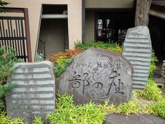 阿寒湖温泉 あかん鶴雅別荘鄙の座