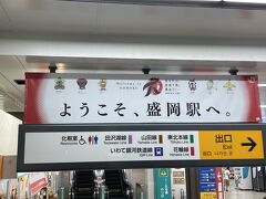 この旅行記はこちらの旅行記の続きです→　https://4travel.jp/travelogue/11706569

盛岡到着！

盛岡あつーーーーーーーーいっ！