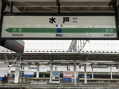 9時過ぎ定刻通りに水戸駅に到着。