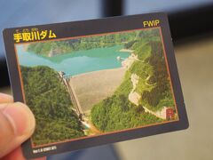 手取川ダムのダムカードも。