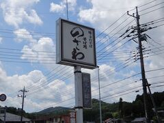 常陸国出雲大社を出て少し早い昼食を採ろうかとお店を探したのですが、純農村地帯のためお食事処がない、ここまま昼食難民となりコンビニでおにぎりかと思っていたら、目的地の石切山脈にほど近い場所に神が降臨した。