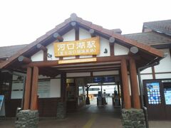 河口湖駅。