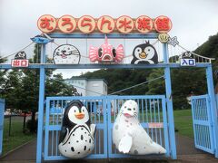 室蘭民報みんなの水族館(市立室蘭水族館)