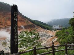 ３日目
登別温泉　地獄谷
北海道を代表する温泉地・登別温泉最大の源泉です。約1万年前、笠山という活火山が噴火した時の爆裂火口跡で、面積約11ｈａで谷に沿って数多くの湧出口や噴気孔があり、泡を立てて煮えたぎる風景が「鬼の棲む地獄」の由来となりました。直径450mの谷底には大地獄を中心に15の地獄があり、毎分3,000Lが湧き出しています。

