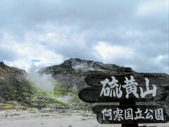 【硫黄山】

絶景巡り④は、「硫黄山」です(^^)

アイヌ語で「アトサヌプリ」といい、意味は見てのとおりの「裸の山」だそうですφ(..)

硫酸ガスや硫化水素が発生している関係で木々が生えずに、地肌が露出しています(~_~;)