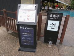 Barkery & Table 東府やに到着。