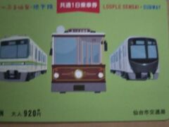 二日目｡るーぷると地下鉄の1日乗車券を購入し、青葉城跡、大崎神宮を周り、夜はユアテックスタジアム仙台へ。これで本日の行動範囲は全てカバー出来ます。