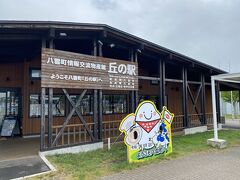 37号線から少し登って

丘の駅「八雲町情報交流物産館」へ

高速道路の八雲PAからも入れます