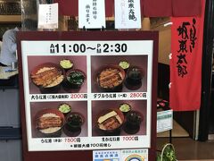 もう一軒のうなぎ、かねてつ
坂東太郎って利根川産？？
な、ハズ無いよな