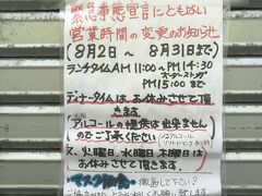 ありゃ～
中華料理泰光休み
女将さんに会いたかった（笑）