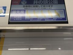 渋谷から３０分で井の頭公園へ
急行待ちするから結構かかるな