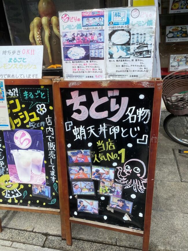 ちどりへ蛸を食べに来ました！