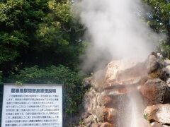 　ちょうど熱湯と噴気が噴き出していました。噴き出す音も相まって迫力満点でした。