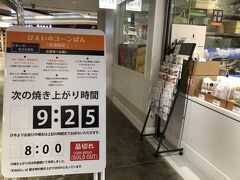 びえいのコーンぱん。ここで買えるのね！
美瑛の旅でその名前を知って、食べてみたかったのです。
次は・・・９：25か・・・あと1時間。