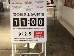 ううう。またもや撃沈。早めに並べば良かった。甘く見ていました。
さすがに11時まで空港にはいられないので、コーンぱんは諦めます。