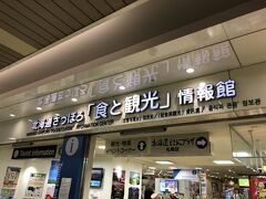 着替えを忘れた家族とユニクロに寄ったり、空港が魅力的過ぎて長居してしまいました。
ようやく札幌駅に到着。北口の情報館へ。