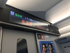 乗車した新幹線はのぞみS700系という最新車両でした。
何が違うかは私のわかる限りでは、コンセントがこれまでは窓側の一つのみでしたが、各自のひじ掛けのそれぞれ備え付けられていました。
また、写真のように電光掲示が大きくなり、現在どこを走行中かなどが随時わかるようになっていました。