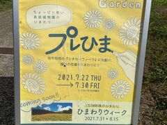 2021年7月。
時々行く長居植物園で毎年夏に恒例の「ひまわりウィーク」が開催されますが、その前に「プレひま」がありましたので行きました。