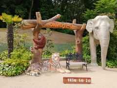 豊橋総合動植物公園(のんほいパーク)