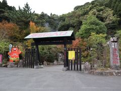 血の池地獄