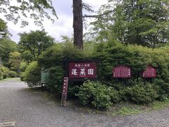 千条の滝から歩いて５分。蓬莱園。。