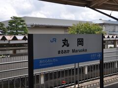 丸岡駅