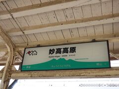 妙高高原駅に到着。
この駅は階段のみ。エレベーターもエスカレーターもありません。
そこがちょっと大変。
スキー、スノボのシーズンは大変だろうなぁと思います。
事前にホテルにお迎えのバスをお願いしていたので到着していました。
バスに乗車したのは私達だけ。
ホッとしました（笑）