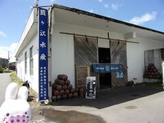 藍ヶ江水産 地魚干物食堂