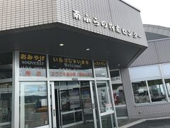 トイレ休憩をかねて、道の駅　南ふらのへ
軽食を買いたかったのですが、欲しいものがなかったので見学して・・
