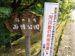 上流には野口雨情を記念した公園がありました．