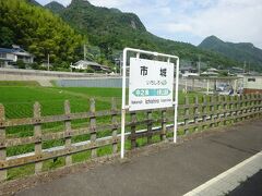 田園風景の中の市城駅。