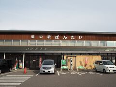 最後に、道の駅ばんだい に寄って帰ります