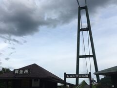 途中、日本一の吊り橋を見に来ましたが、有料でした