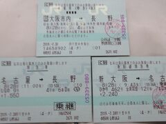 新大阪~名古屋間の「ひかり」、名古屋~長野間の「しなの号」切符です。