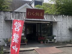 フクダ 那須直営店