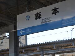 　森本駅停車