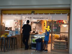 ポーたま 那覇空港国内線到着ロビー店