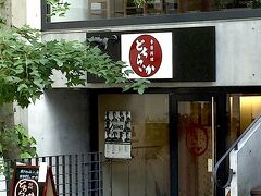 前を通りかかっていいなーと思ったお店
看板出してたお姉さんがすごくいい感じだったので
予約しておいた