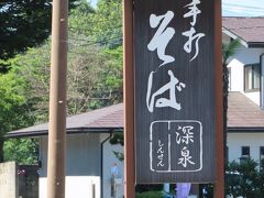 東北自動車の那須インター近くで見つけた看板。
車も多数停まっていたので、味に間違いない店だろうと思い入る事に。