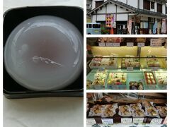 向かいにあった和菓子屋さんが気になって行ってみました。どうしても水まんじゅうが食べてみたくて・・・他にもどら焼きとか惹かれたんですけど、昨日のお饅頭もまだ食べていなかったので・・・。

車に乗り込んですぐ食べてみました。美味しかった！！どうもどら焼きが有名な店のようです。今度行く時があったらどら焼きを食べたい！！