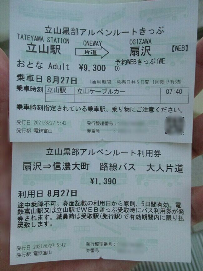 立山黒部アルペンルート チケット