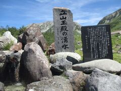 室堂に戻ってきました。
立山玉殿の湧水が汲めるところがあり、次から次へと人がペットボトルに水を詰めていました。