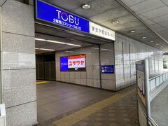 入口が地味でちょっと分かりにくかったですが、何とか駅に到着