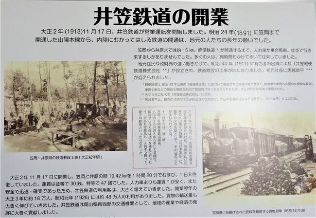 昭和46年廃線 岡山県 井笠鉄道 廃止前最後のダイヤ改正