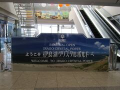 渥美半島の最先端。
「伊良湖岬」の道の駅に到着。
駐車場が・・・たくさんの車で大変です。