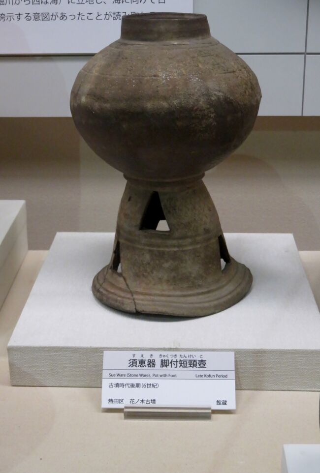 2021春、名古屋市博物館(6/9)：東谷山古墳群、新羅土器、須恵器