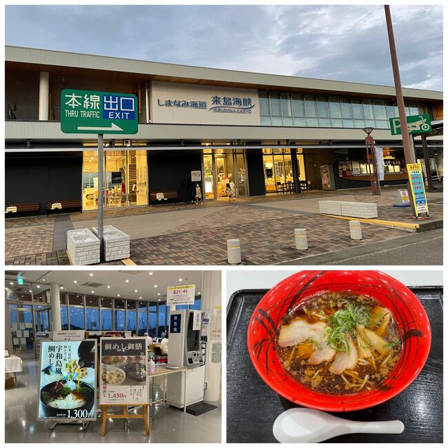 しまなみ海道を渡り来島海峡の道の駅で夕食。しまなみ海道は3度目で詳細は省略します。海道ラーメンをいただきます。