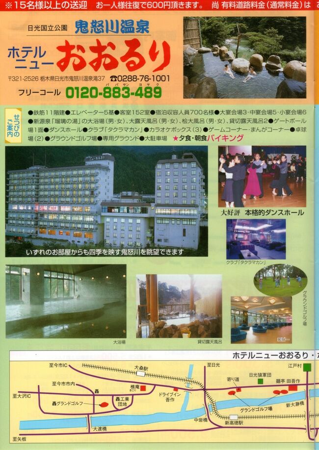 22 6 1再開決定 最後のニューおおるりにて 鬼怒川温泉 栃木県 の旅行記 ブログ By たのちゃんさん フォートラベル