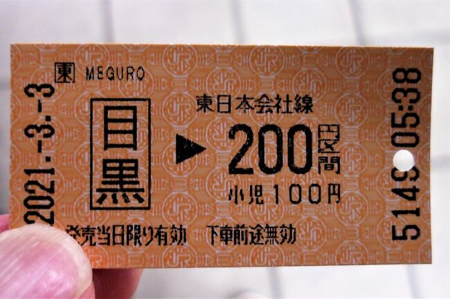 着後レビューで 山崎→140円区間 硬券乗車券 使用済 arkay.com.ar